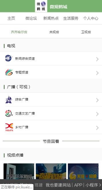 微观鹤城app图1