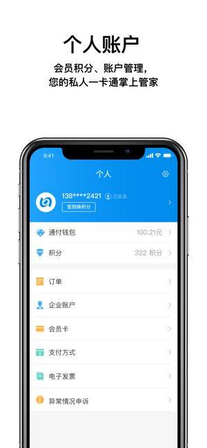 京津冀互联互通卡app图3