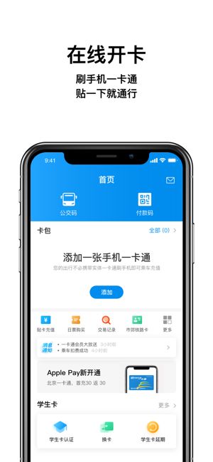 京津冀互联互通卡app图1