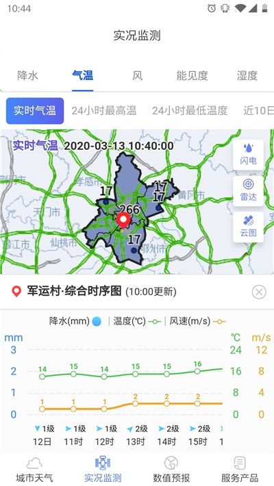 武汉交通气象app图2