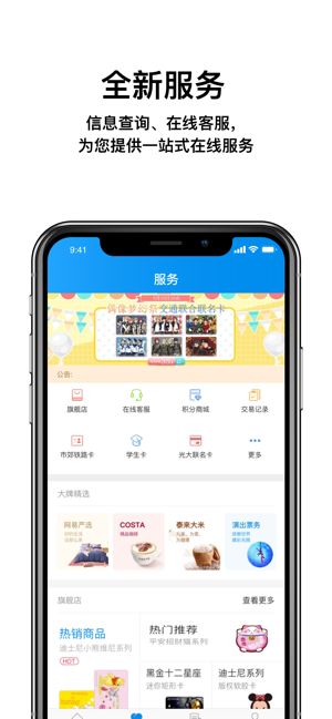 京津冀互联互通卡app图2