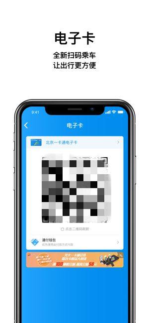 北京一卡通京津冀互联互通卡app苹果版图片1