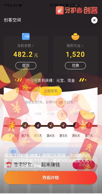 守护者创客app图1