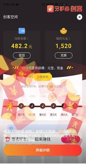 守护者创客app图1