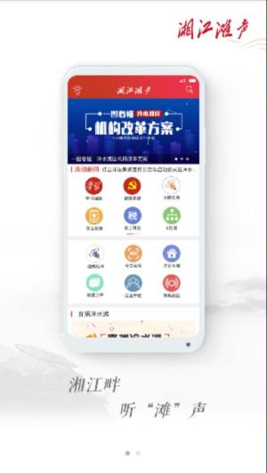 湘江滩声app图2