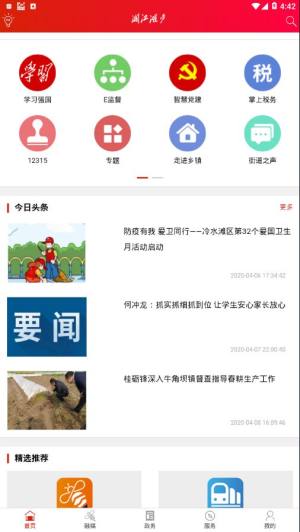 湘江滩声app客户端手机版图片1