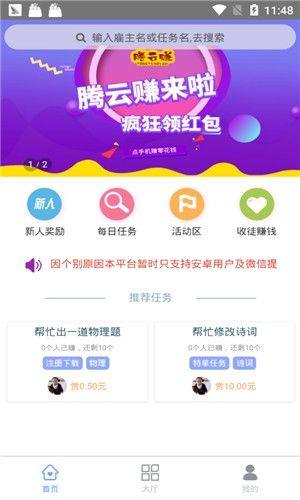 腾云赚app官方手机版图片1