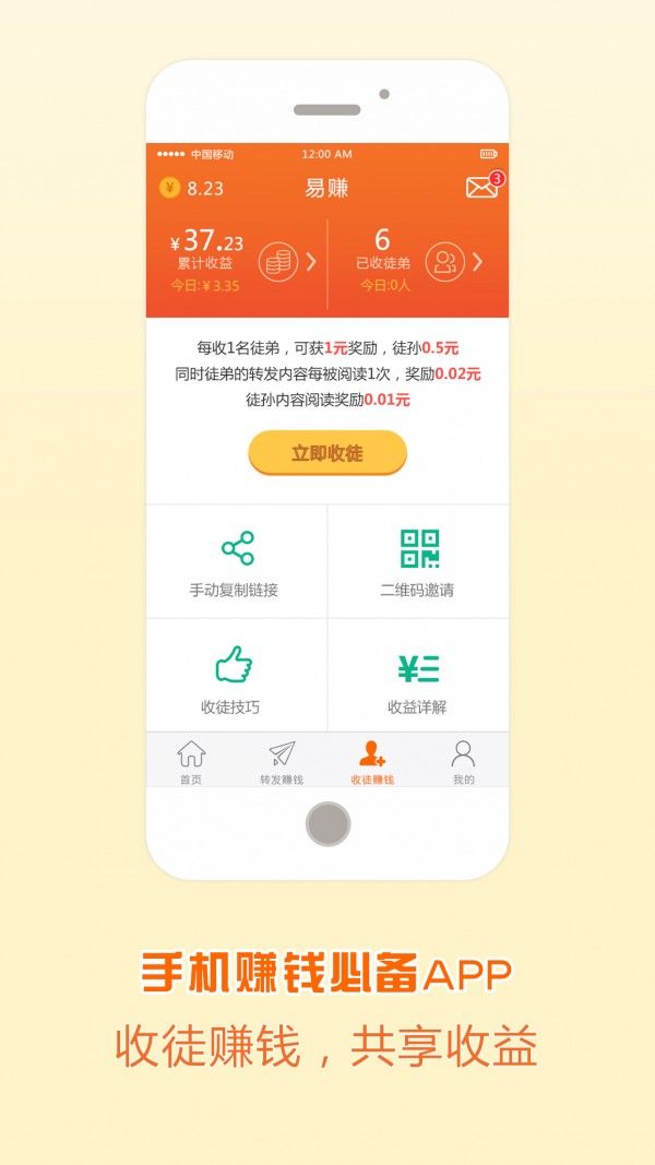 易赚王app官方版图片1