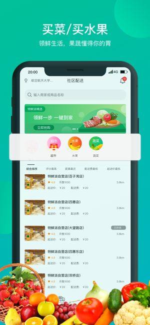 特鲜派app图1