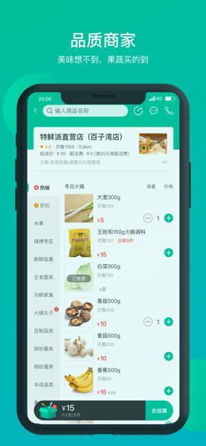 特鲜派app图2