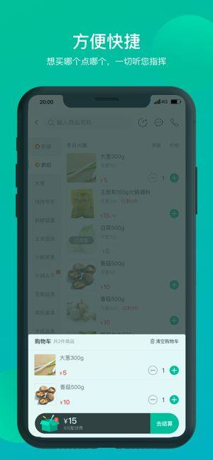 特鲜派app官方手机版图片1