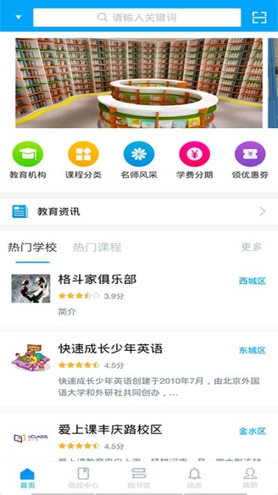 二课堂app图3