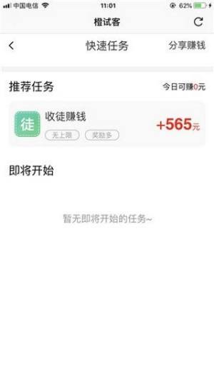 橙试客app图3