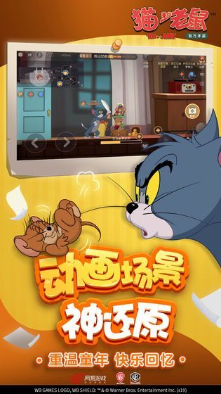 Tom and Jerry Chase手游图1