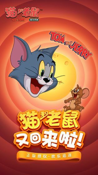 Tom and Jerry Chase手游图3