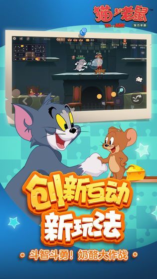 Tom and Jerry Chase手游图2