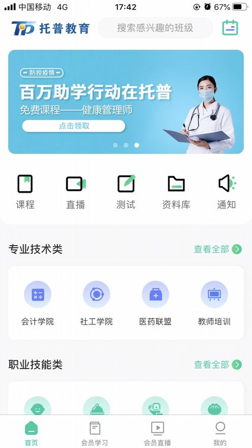 托普教育app图3