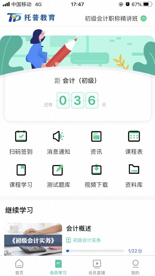 托普教育app图2