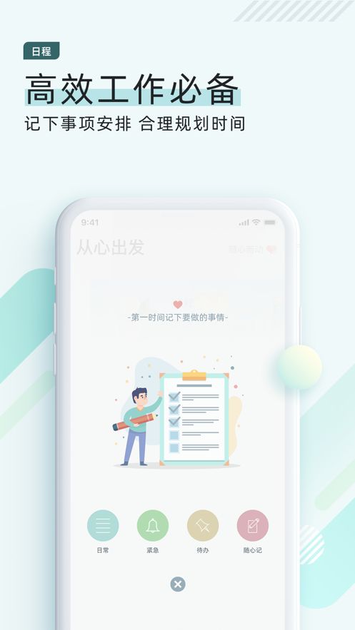 简单的一心app图3