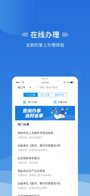 椰省事app图2