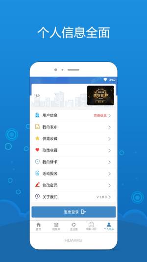 海企通app官方手机版图片1