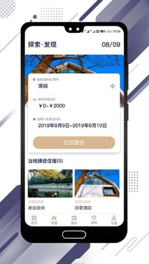 聚萃旅行app手机版图片1