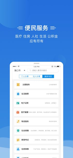 椰省事海南政务服务官方手机版app图片1