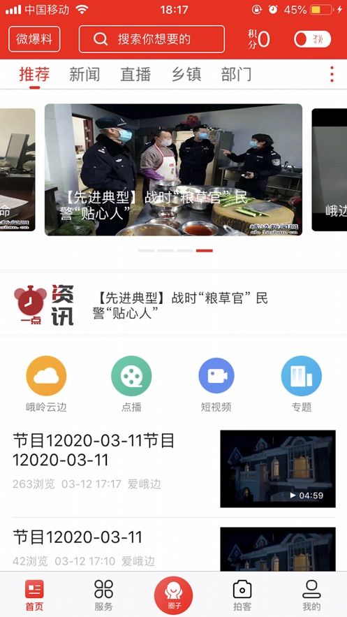 爱峨边app官方手机版图片4