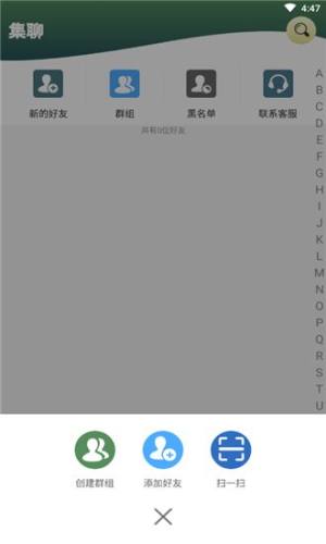 集聊交友app安卓版图片1