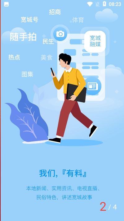 宽城融媒app图1