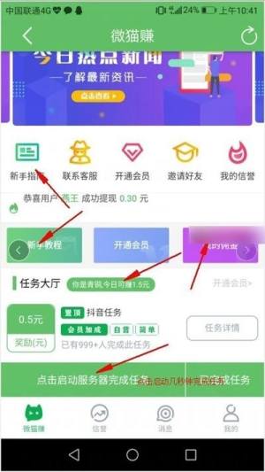 微猫赚app图3