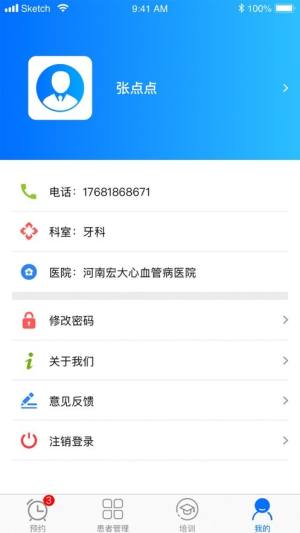 豫医通app图2