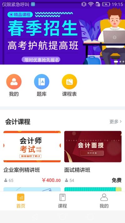 思科网校app图3