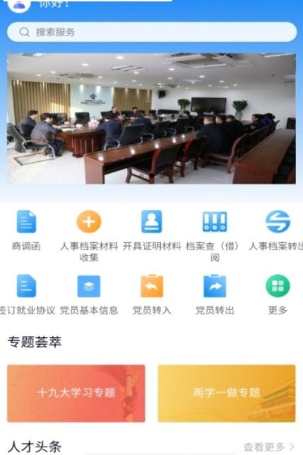 陕西人才app图3