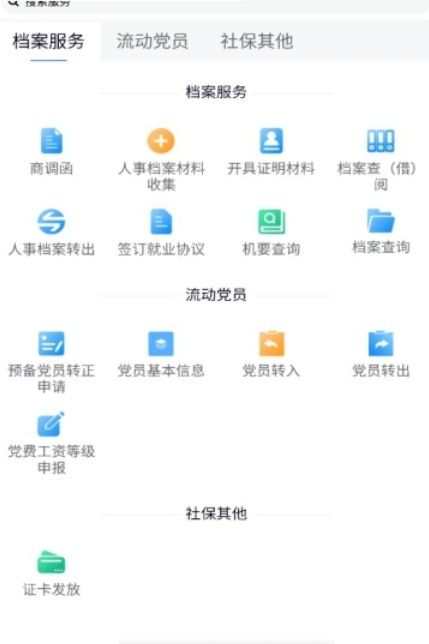 陕西人才app图2