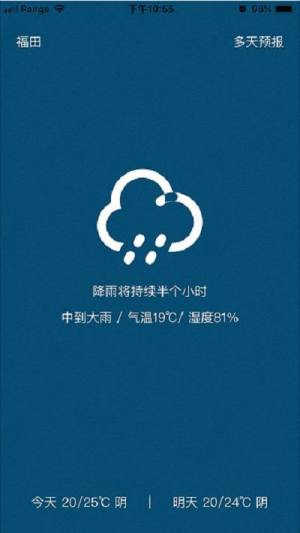 知否天气app官方手机版图片1