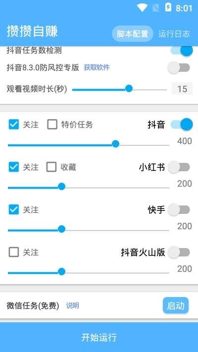 攒攒自赚app图3