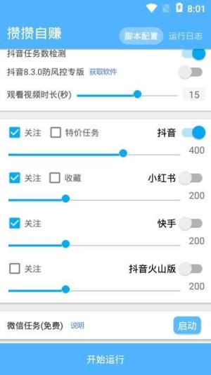 攒攒自赚app图3