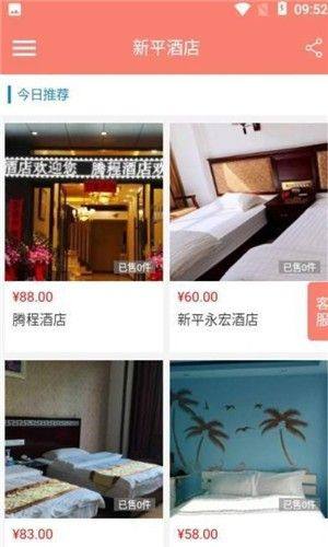 新平酒店app图1