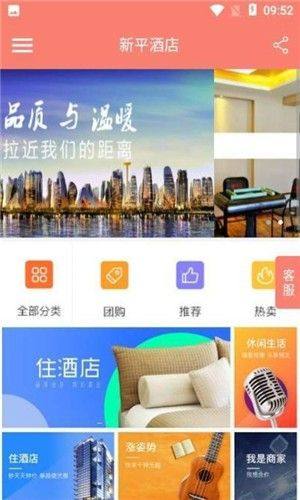新平酒店app图2