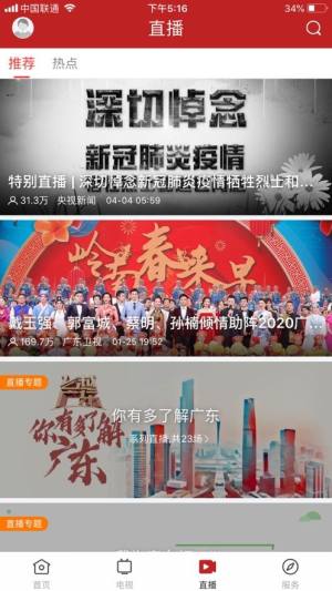 红橙廉江app图2