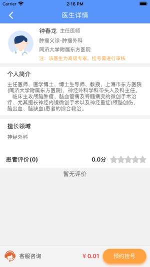 全卫互联网医院app图3