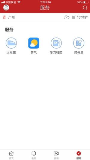 红橙廉江app图3