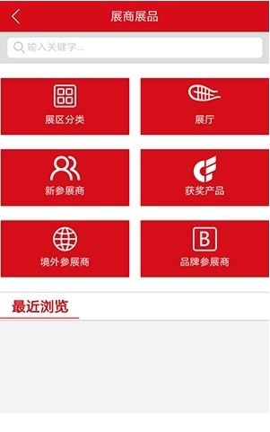 云上广交会app图2