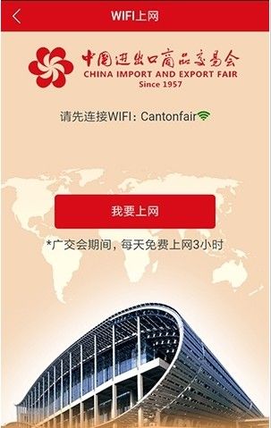 云上广交会官方app手机版图片1