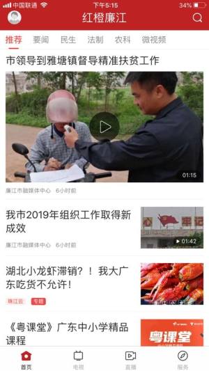 红橙廉江app苹果手机版图片1