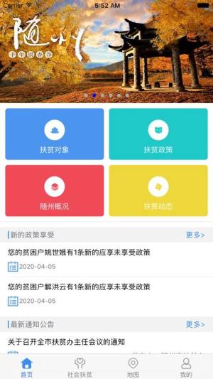 随州扶贫云平台app官方手机版图片1