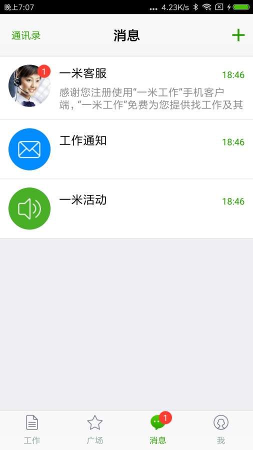 米客兼职app图1