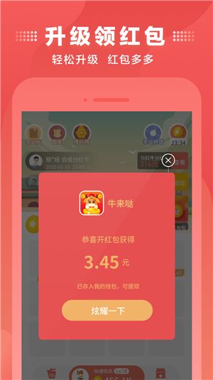 牛来哒app图1