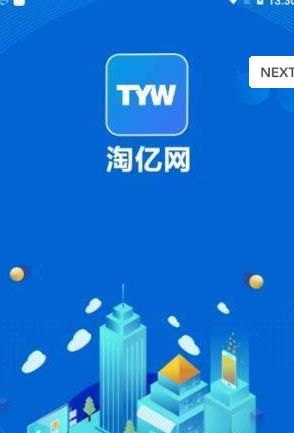 淘亿网app图3